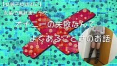 Afspelen [sweepdressing table yukioko talk solo onbedoeld]onanism olds give outs